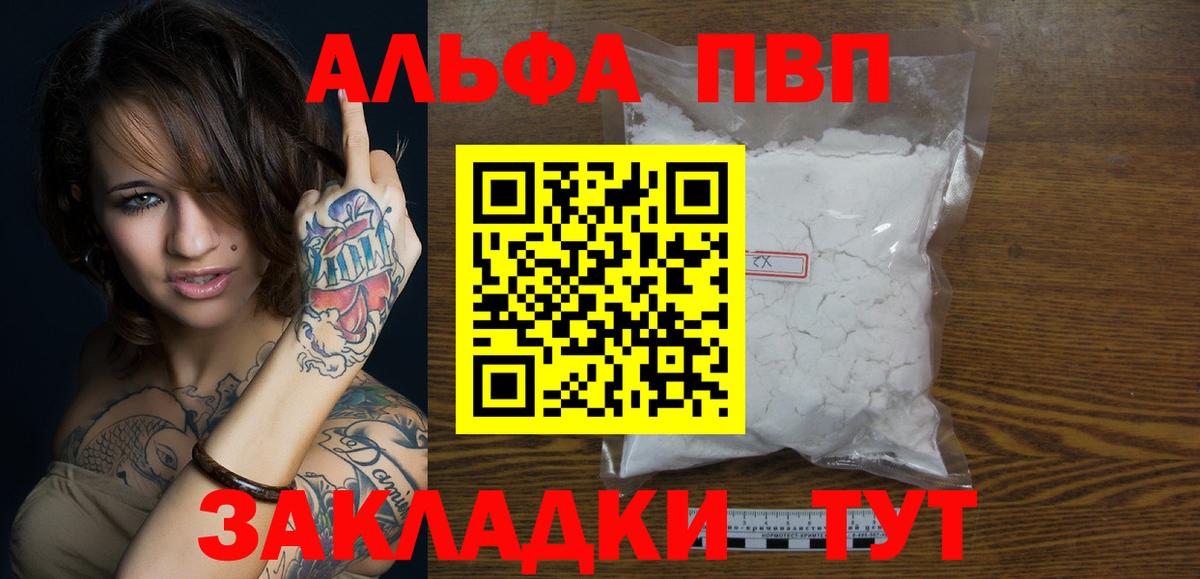 А ПВП СК КРИС  Вход с VPN  Тверь  Alpha-PVP Crystall 