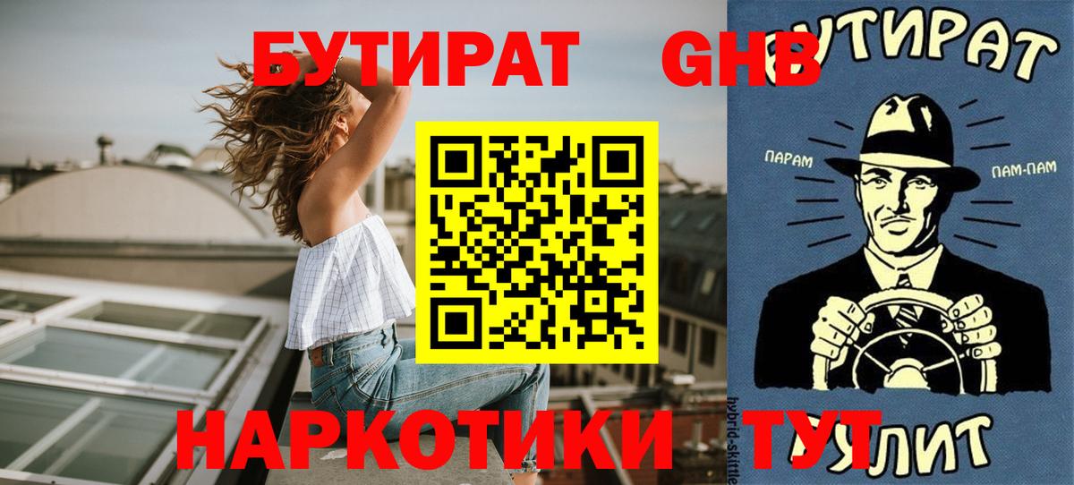 Бутират BDO Тверь