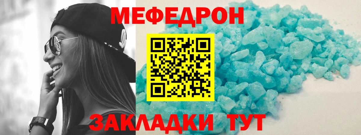 Меф мяу мяу Тверь