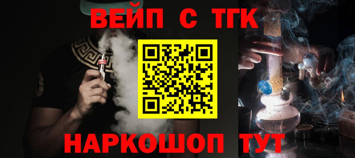 ТГК вейп с тгк  Вход с VPN  Дистиллят ТГК гашишное масло  что такое   Тверь 